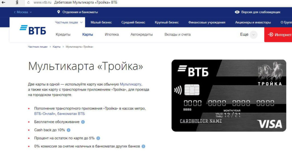 Втб карта тройка как работает