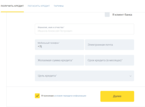 Как взять кредит без посещения банка на карту