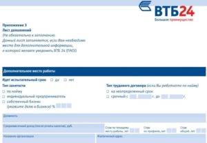 Анкета на ипотеку в ВТБ 24