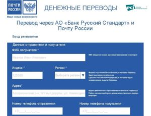 Денежный перевод по почте России