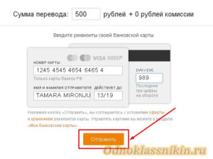 Что делать если мошенники сняли деньги с телефона через Одноклассники
