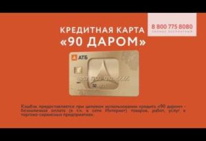 Кредитная карта АТБ: онлайн-заявка, отзывы