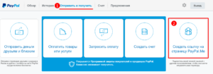 PayPal – приятель, помоги расплатиться!