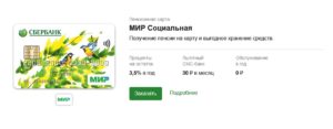 Накопительная карта Сбербанка: проценты, как получить