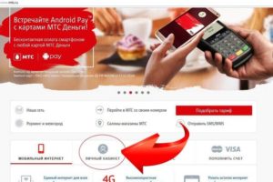 Как отключить автоплатеж на МТС