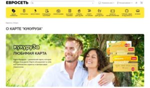 Кредитная карта Кукуруза: оформить онлайн-заявку