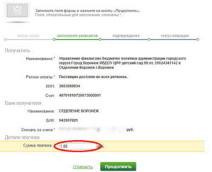Номер документа в Сбербанк Онлайн за сад