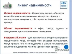 Квартира в лизинг для физических лиц