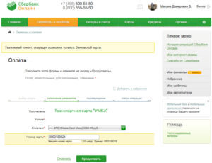 Инструкция пополнения транспортной карты через Сбербанк Онлайн