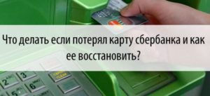 Что делать если потерял банковскую карту