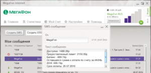 Как отключить предоставленный лимит на Мегафоне