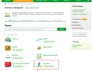 Как оплатить интернет Ростелеком банковской картой Сбербанка