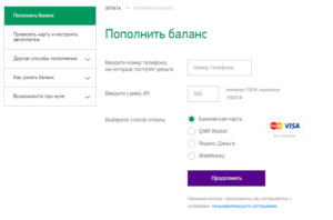 Как положить деньги на Мегафон через банковскую карту