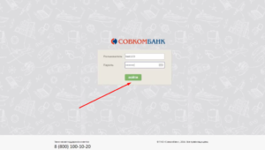 Вход в систему интернет-клиента «Совкомбанка»