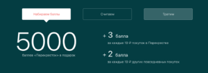 Как потратить баллы Перекресток