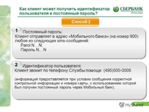 Способы получения идентификатора в Сбербанк Онлайн