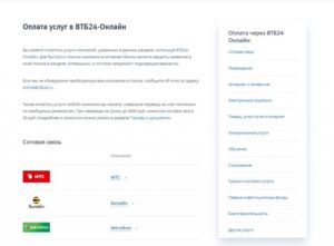 Как оплатить ипотеку в ВТБ24 через карту