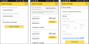 Оплата штрафов ГИБДД через Яндекс