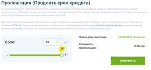 Программа пролонгация. Продление кредита. Пролонгирование кредита. Пролонгация платежа. Пролонгация займа.