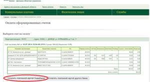 Ощадбанк 24: проверить баланс карты