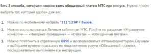 Как взять кредит на МТС: какой номер набрать на телефоне