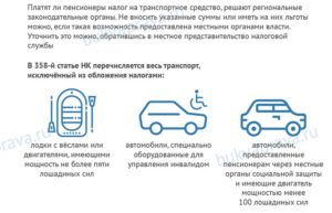 Платят ли пенсионеры транспортный налог