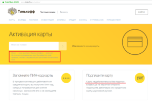 Как активировать карту Тройка после пополнения через интернет