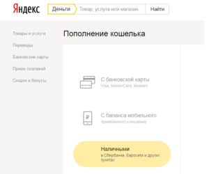 Как проверить деньги на Яндекс.Деньги: узнаем свой баланс