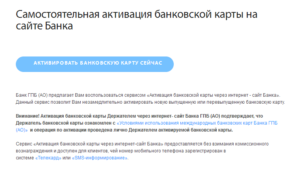 Как активировать карту банковскую
