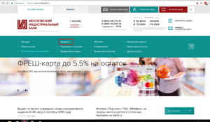 Московский Индустриальный Банк: телефон горячей линии