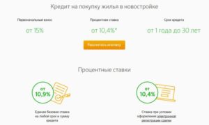 Какой первоначальный взнос на ипотеку в Сбербанке