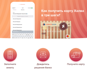 Лимит карты Халва Совкомбанка