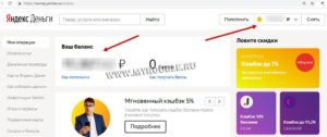 Как проверить деньги на Яндекс.Деньги: узнаем свой баланс