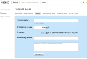 Перевод денег на карту с Яндекс.Денег