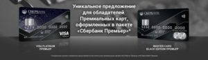 Платиновая карта Сбербанка: плюсы и минусы