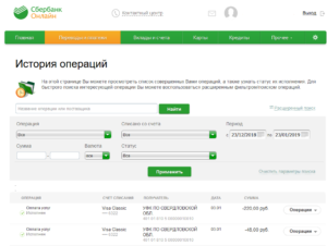 Как удалить историю операций в Сбербанк Онлайн