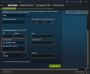 Расчетный адрес в Steam: что это такое