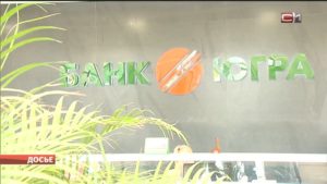 Банк Югра: вероятность отзыва лицензии