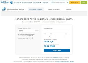 Вывод денежных средств с Webmoney на карту банка