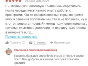 Кредитный брокер: отзывы кому помогли