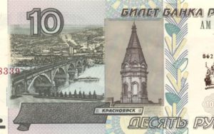 Что изображено на 10 рублевой купюре