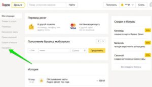 Как проверить деньги на Яндекс.Деньги: узнаем свой баланс