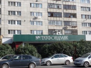 Бесплатный телефон горячей линии Татфондбанка