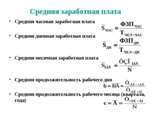 Как рассчитать среднюю зарплату по предприятию