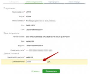 Инструкция, как оплатить Эйвон через Сбербанк Онлайн