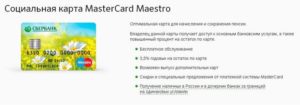 На какую карту можно получать пенсию