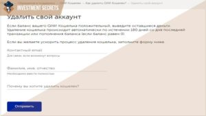 Инструкция как навсегда удалить QIWI кошелёк