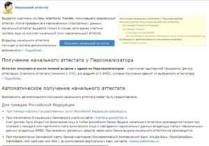 Начальный аттестат WebMoney