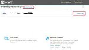 Как поменять карту на Алиэкспресс привязанную к оплате