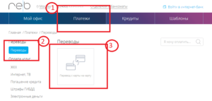 РосЕвроБанк: перевод с карты на карту